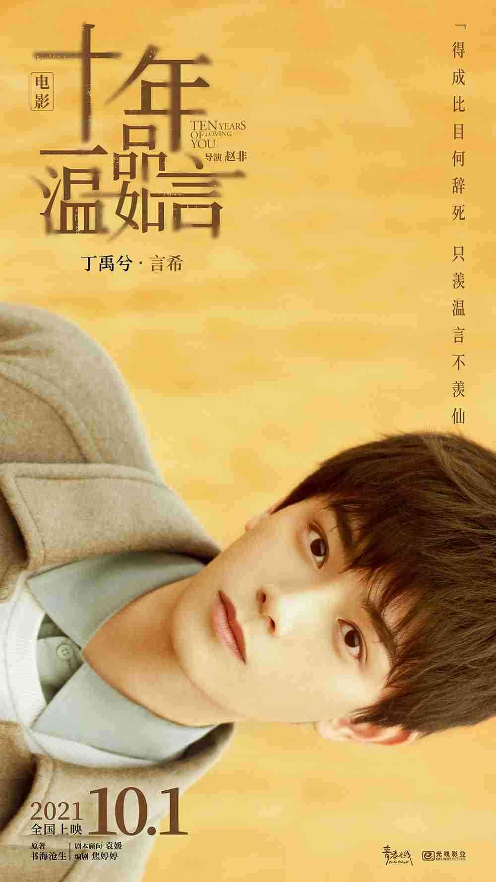 角色海报-丁禹兮-1 角色海报-丁禹兮-1